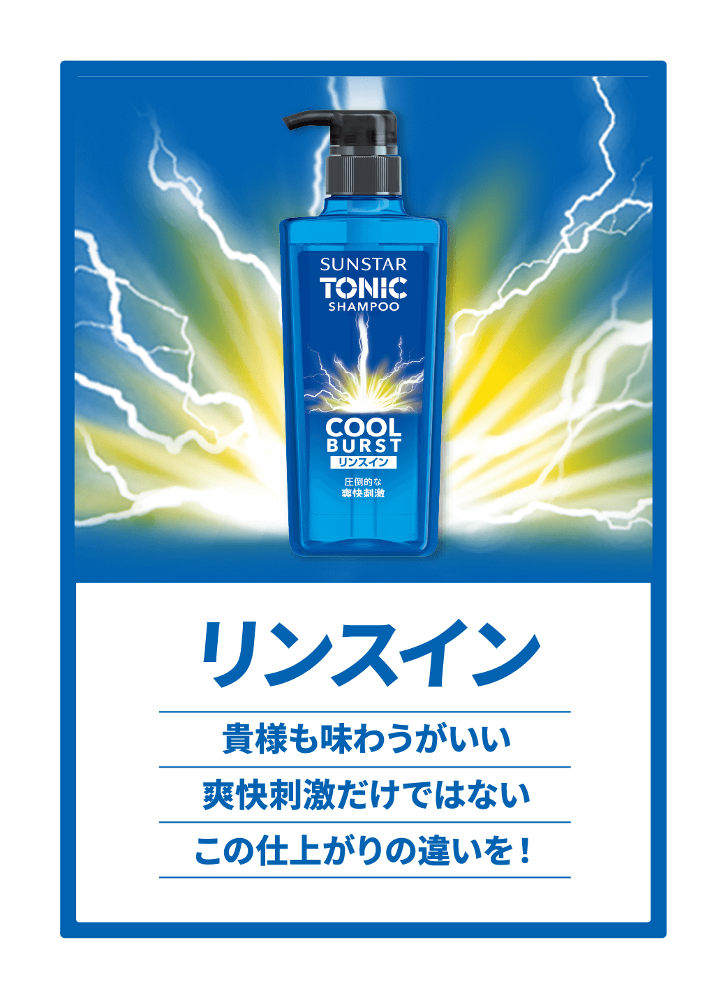 リンスイン：貴様も味わうがいい爽快刺激だけではないこの仕上がりの違いを！